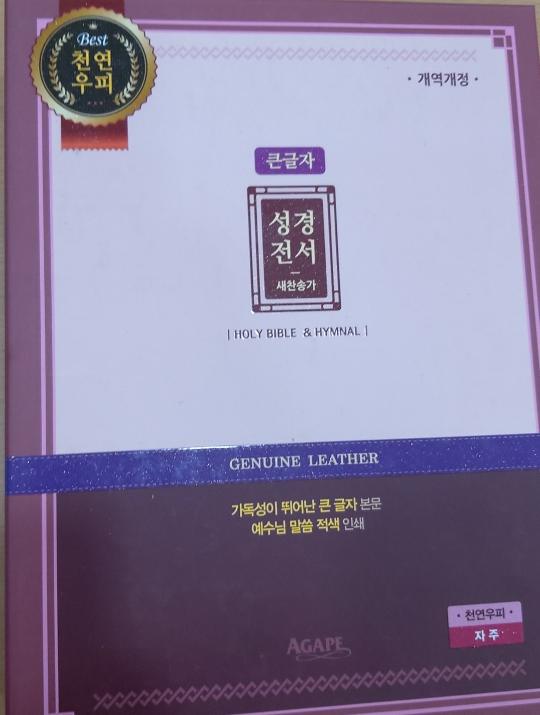 성경전서_엠마오기독교백화점