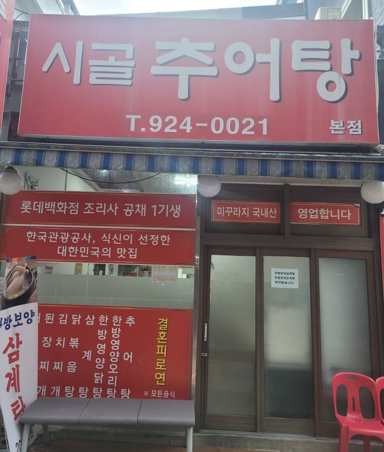 한방영양 오리탕,닭