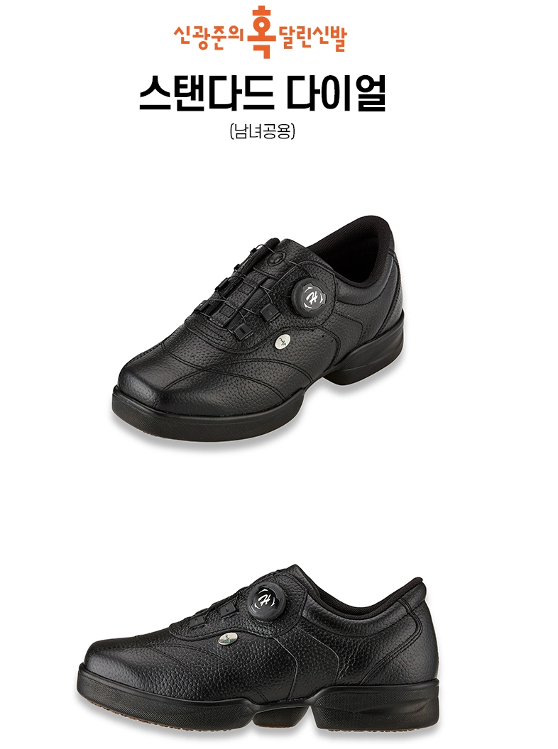 신광준의 혹달린 신발 스탠다드 다이얼 (남녀공용)