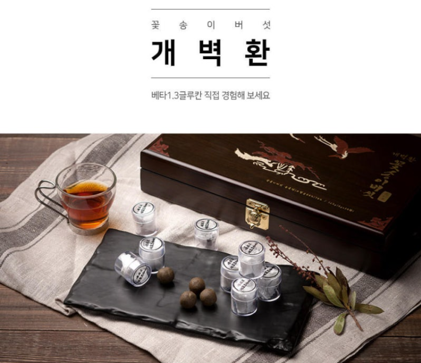 꽃송이버섯 개벽환