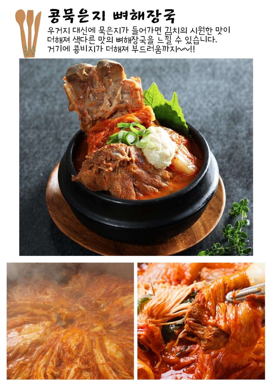 뼈.묵은지 해장국 5팩 세트