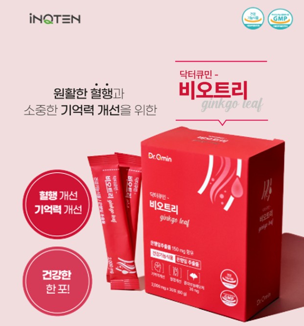 인큐텐 비오트리