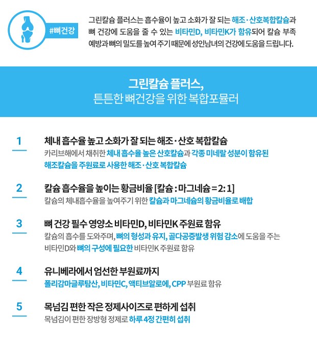 그린 칼슘 플러스