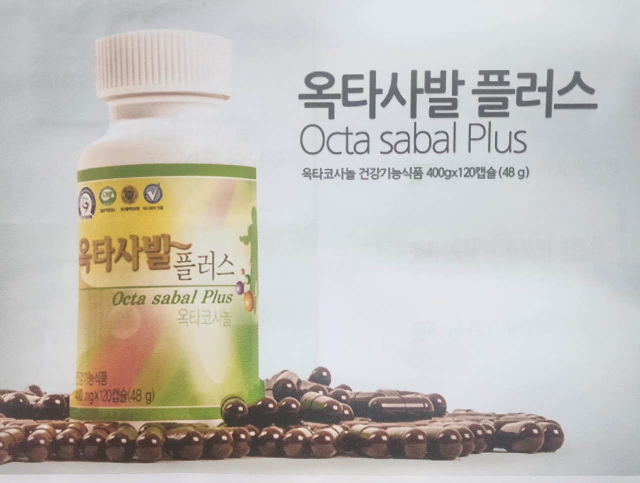 옥타사발(캡슐형) 3개월분