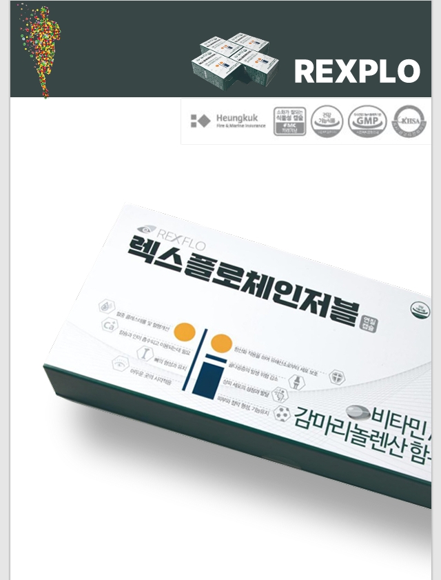 렉스플로 체인저블